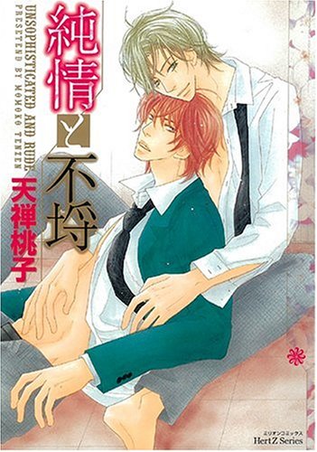 Junjou to Furachi manga cover