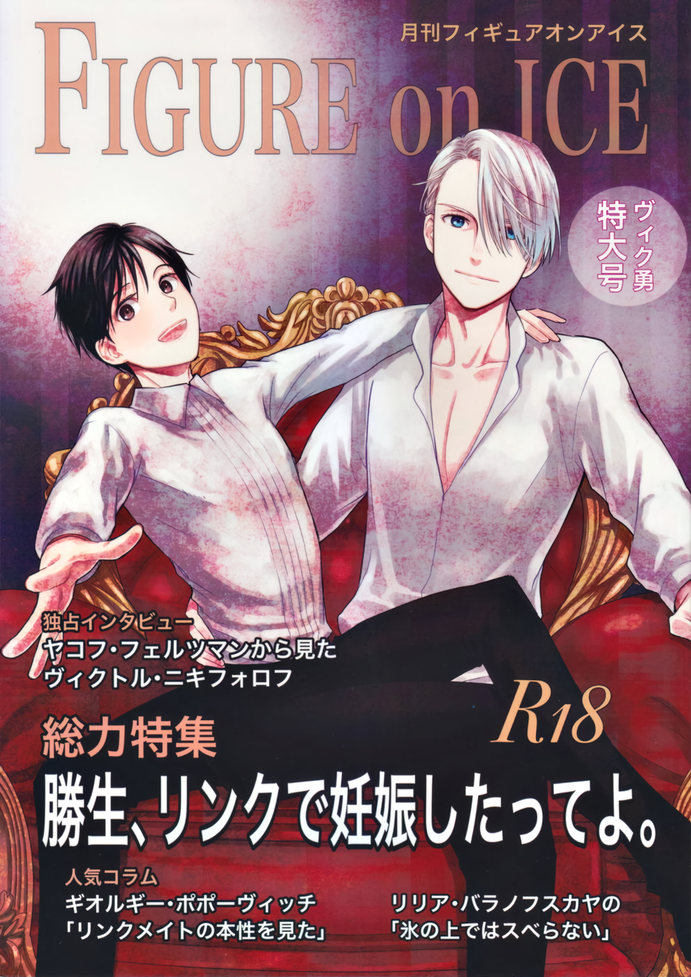 Yuri!!! on Ice - Figure on Ice (Doujinshi) manga cover