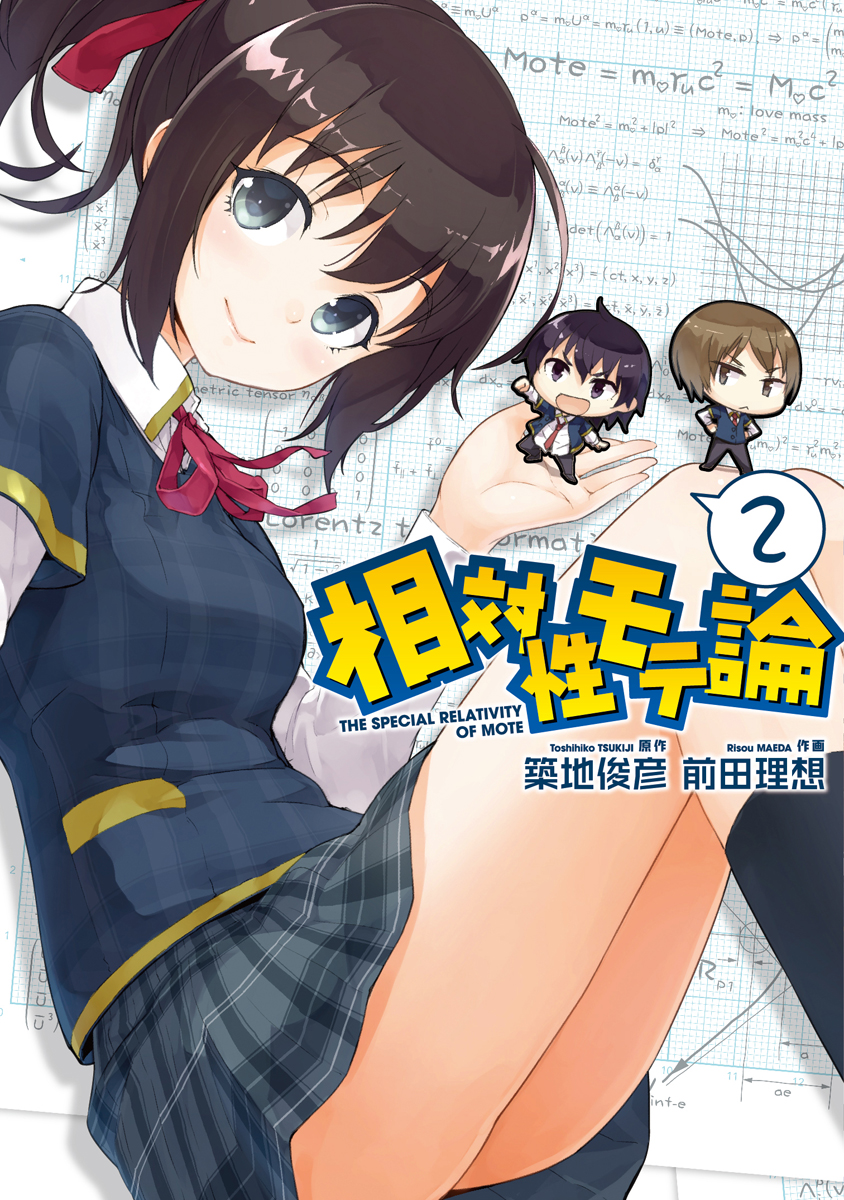 Soutaisei Moteron manga cover