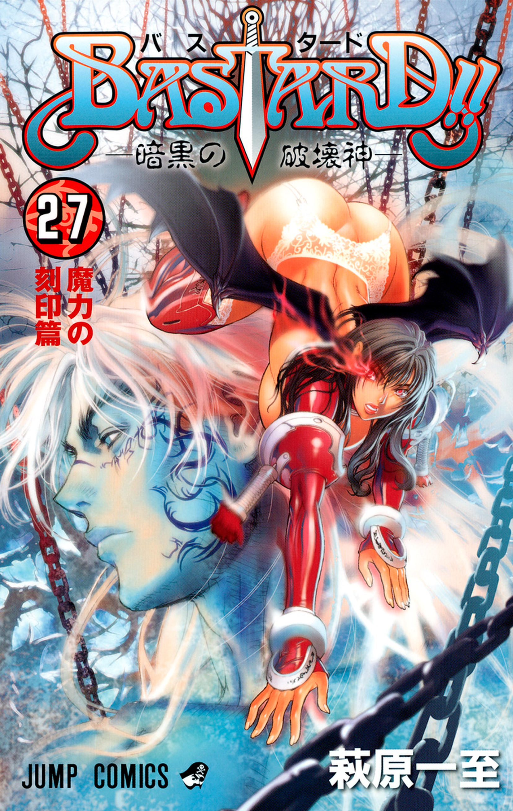 Bastard!!: Ankoku no Hakaishin manga cover