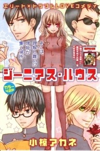 Genius House manga cover