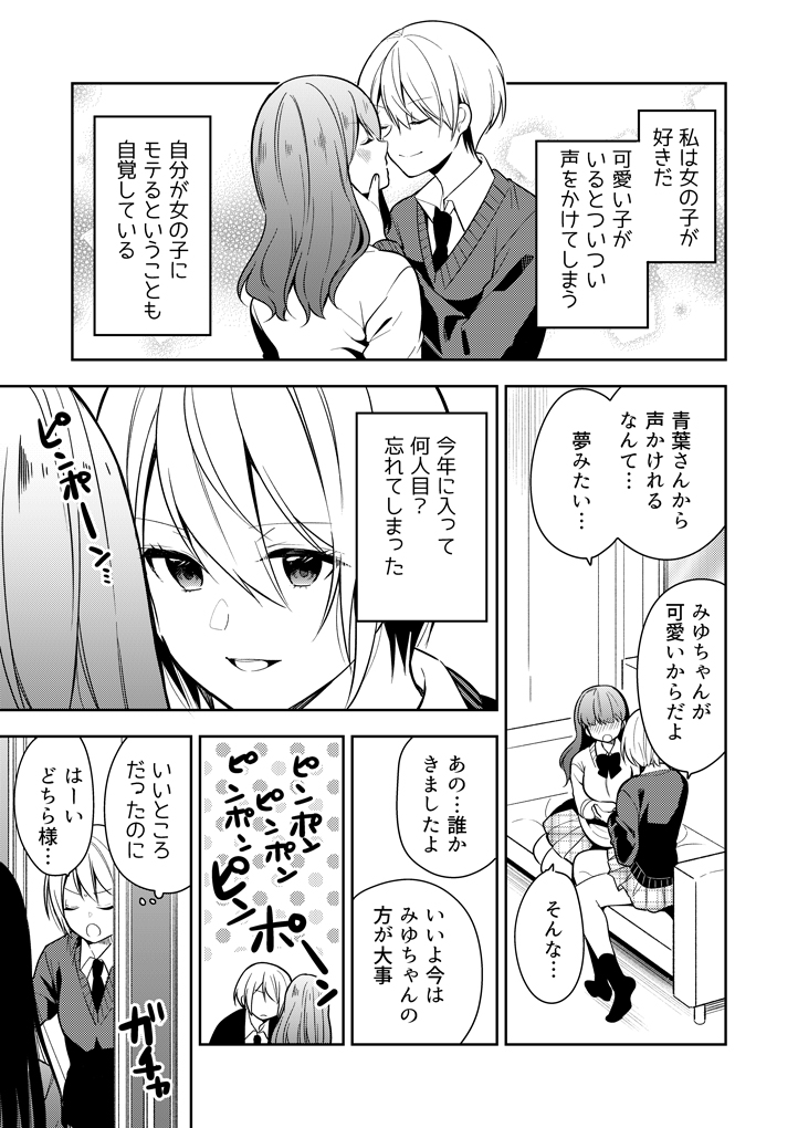 A Story About an Indecisive Girl Caught Between Her Girlfriend and Ex-Girlfriend manga cover