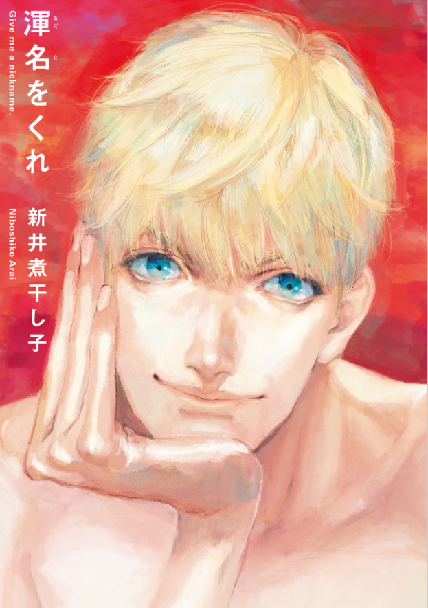 Adana wo Kure manga cover
