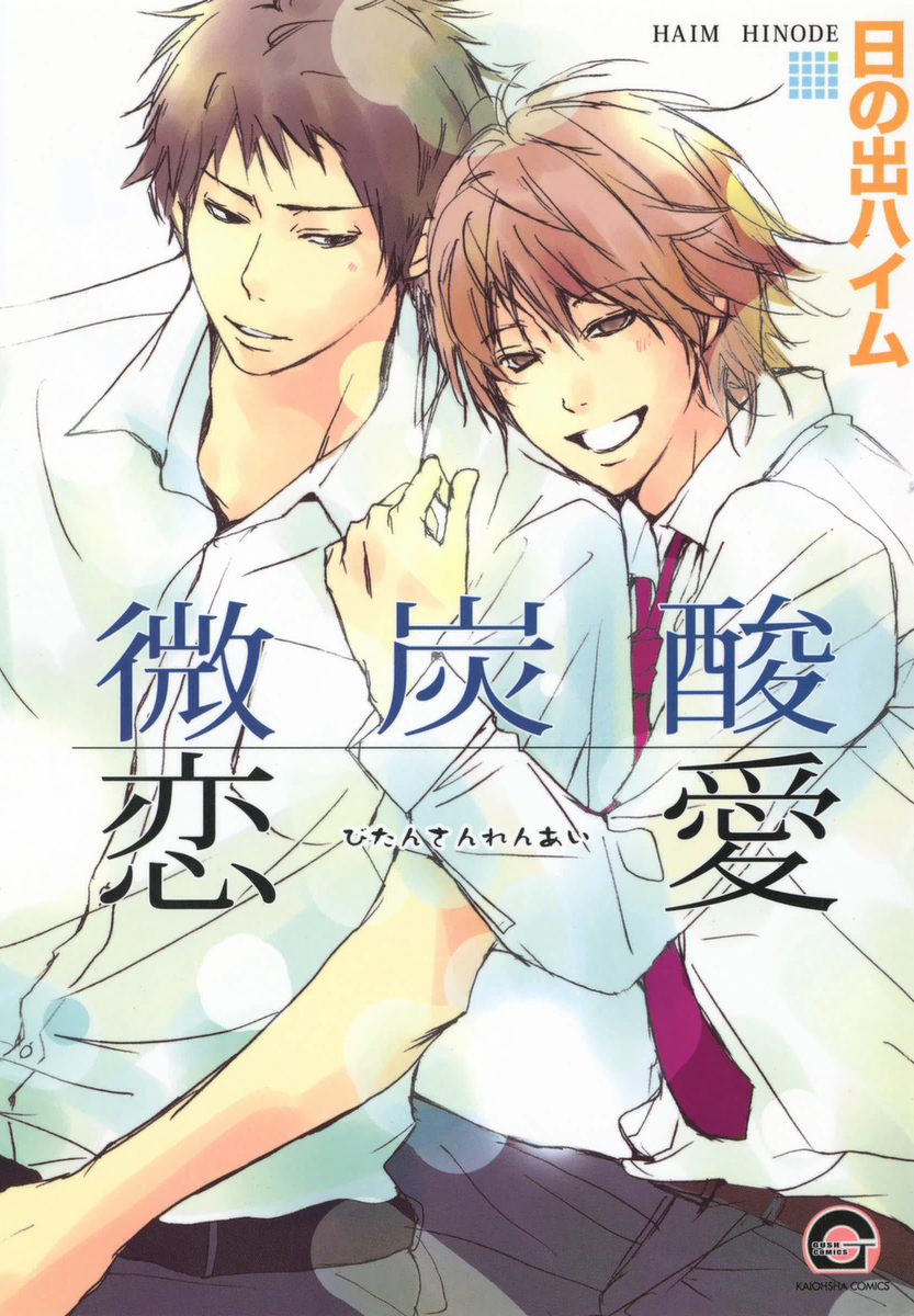 Bitansan Renai manga cover