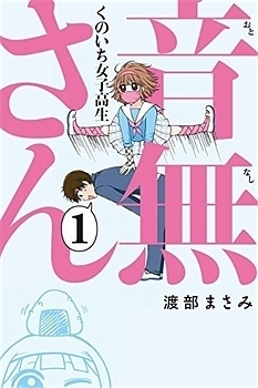Kunoichi Joshikousei Otonashi-san manga cover