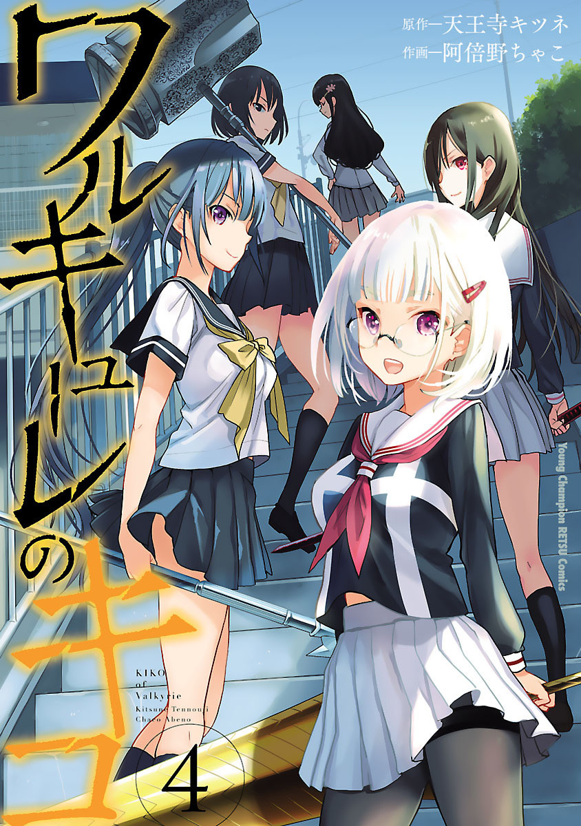 Valkyrie no Kiko manga cover