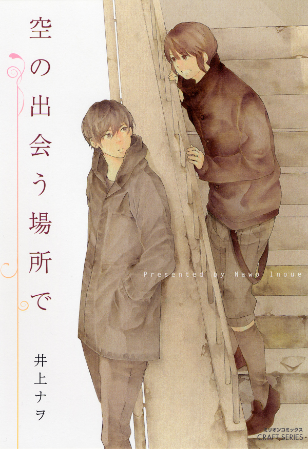 Sora no Deau Basho de manga cover
