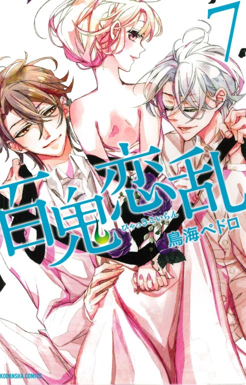 Hyakki Koiran manga cover
