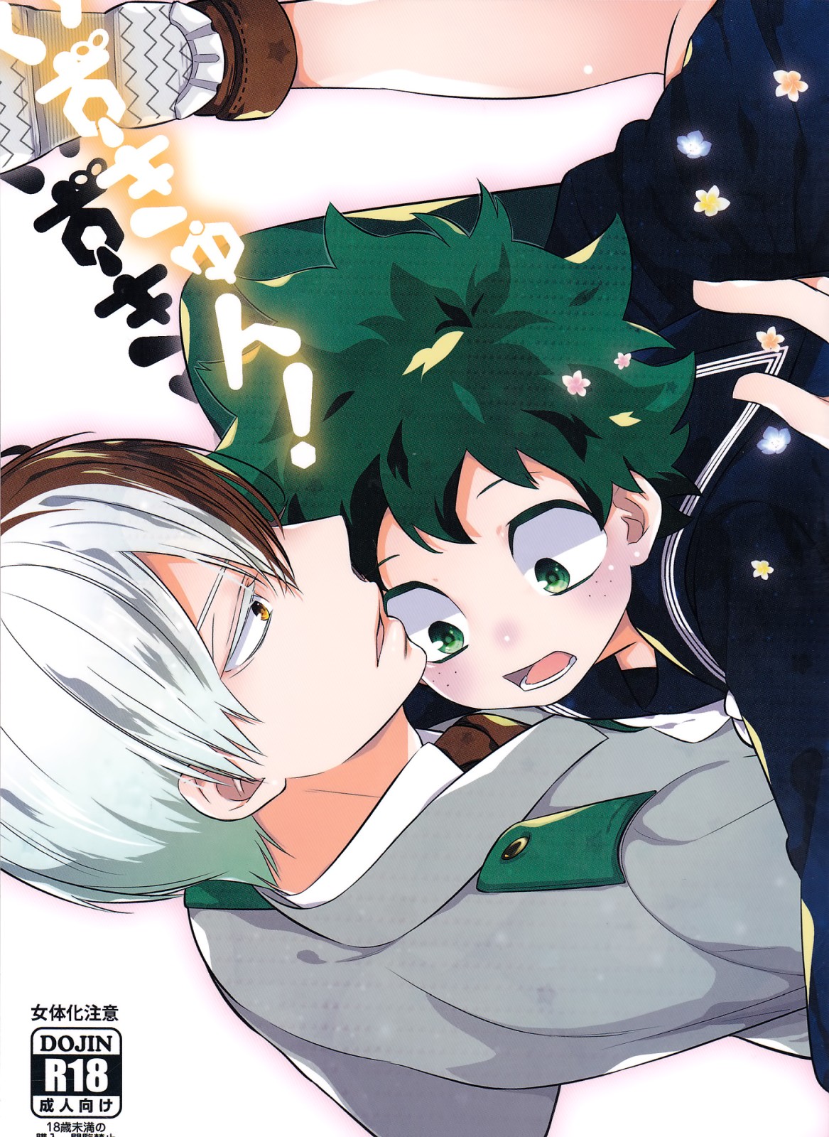 Boku no Hero Academia - Izu-kyun! (Doujinshi) manga cover