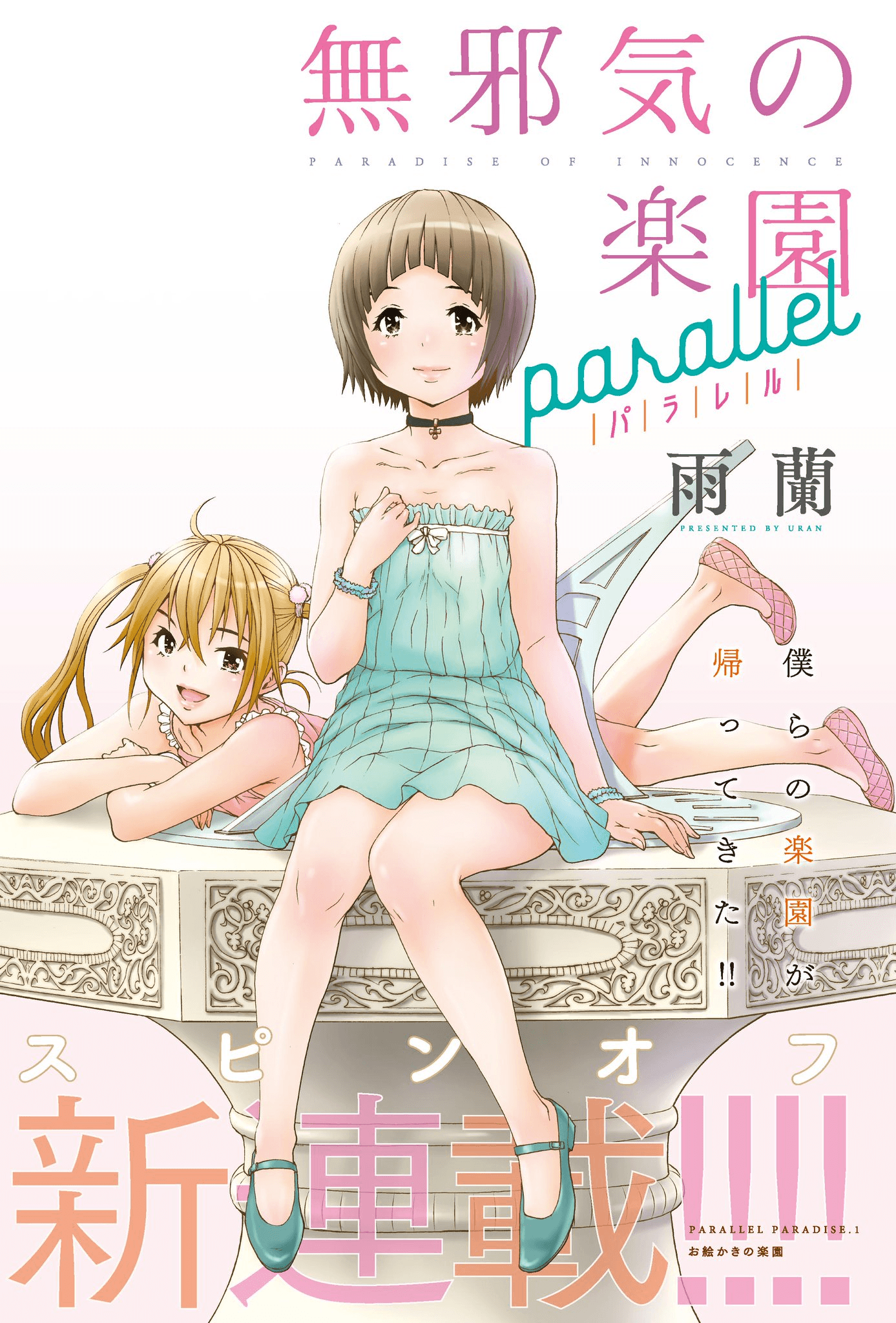 Mujaki no Rakuen Parallel manga cover