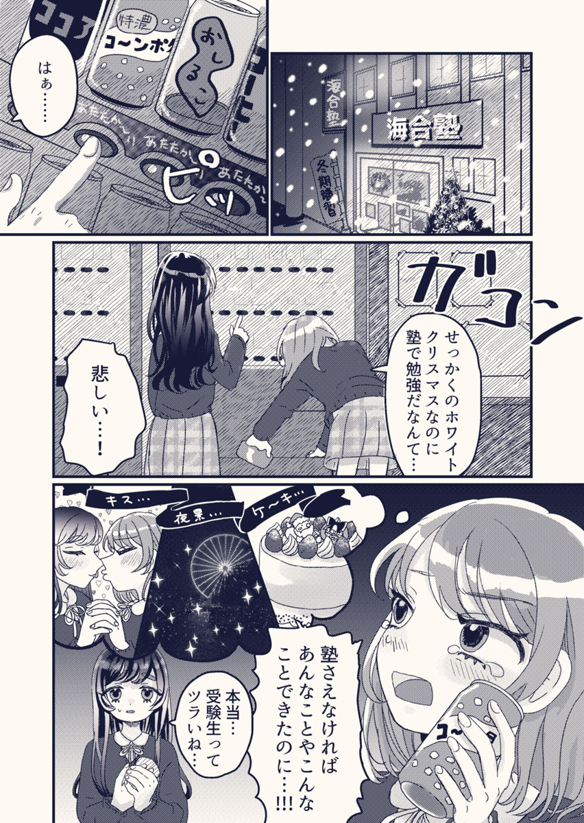 Christmas no Jukensei Yuri manga cover