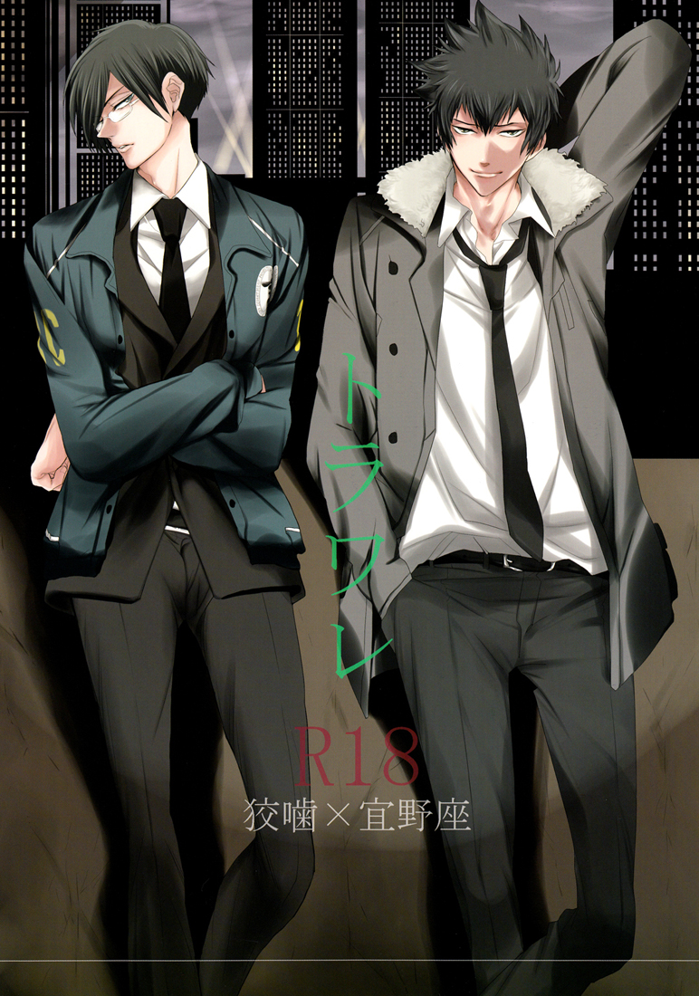 Psycho-Pass - Captive (Doujinshi) manga cover