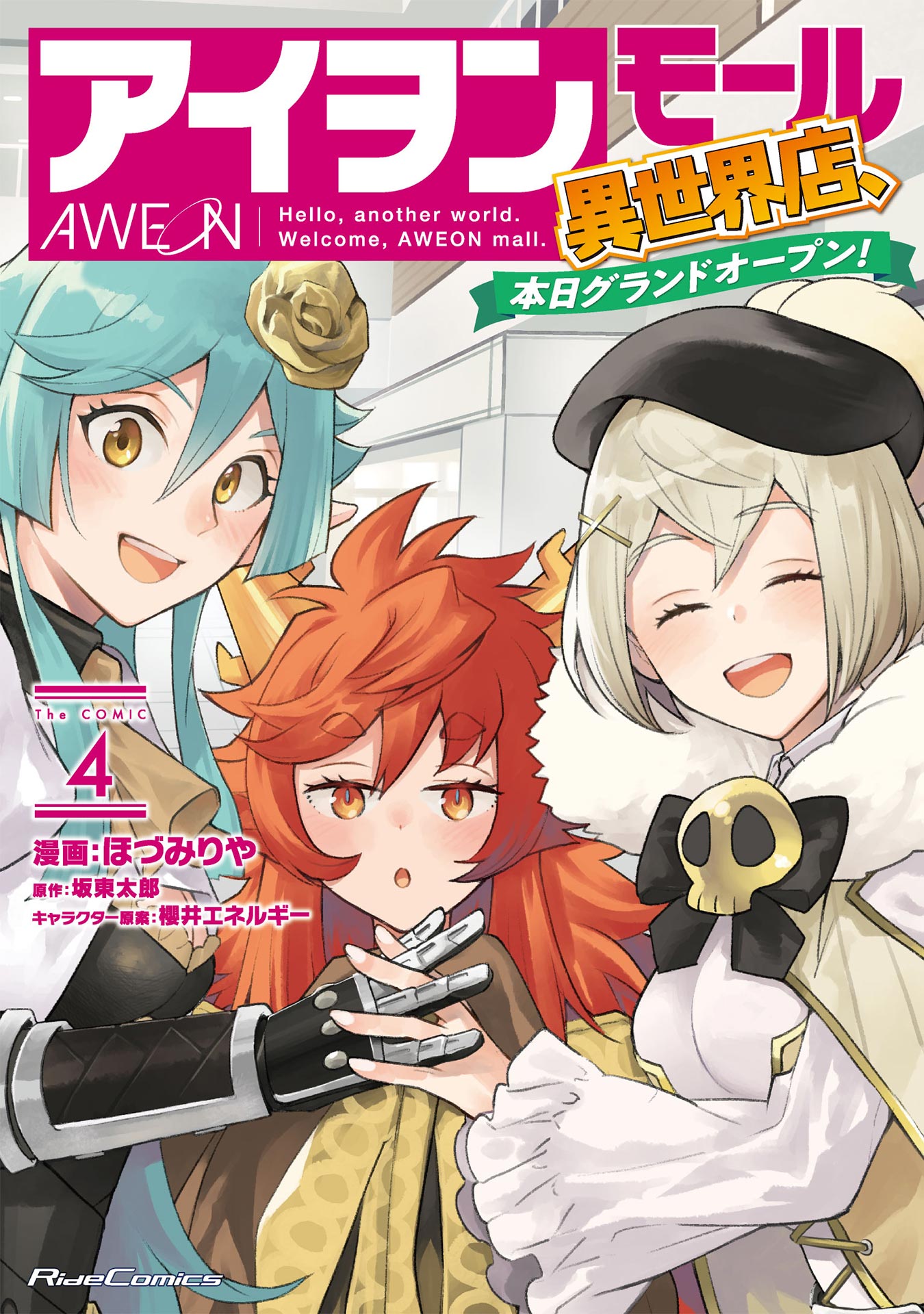 AWEON Mall Isekai, Grand Opening Today! THE COMIC manga cover