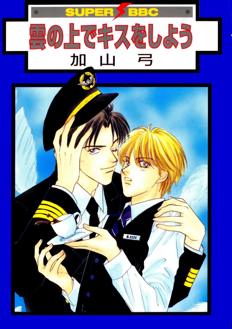 Kumo no Ue de Kiss o Shiyou manga cover