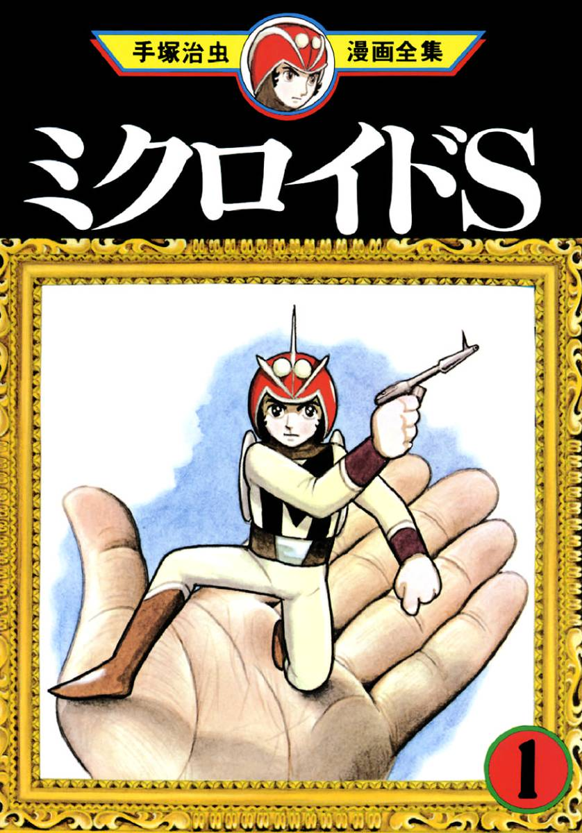 Microid S manga cover