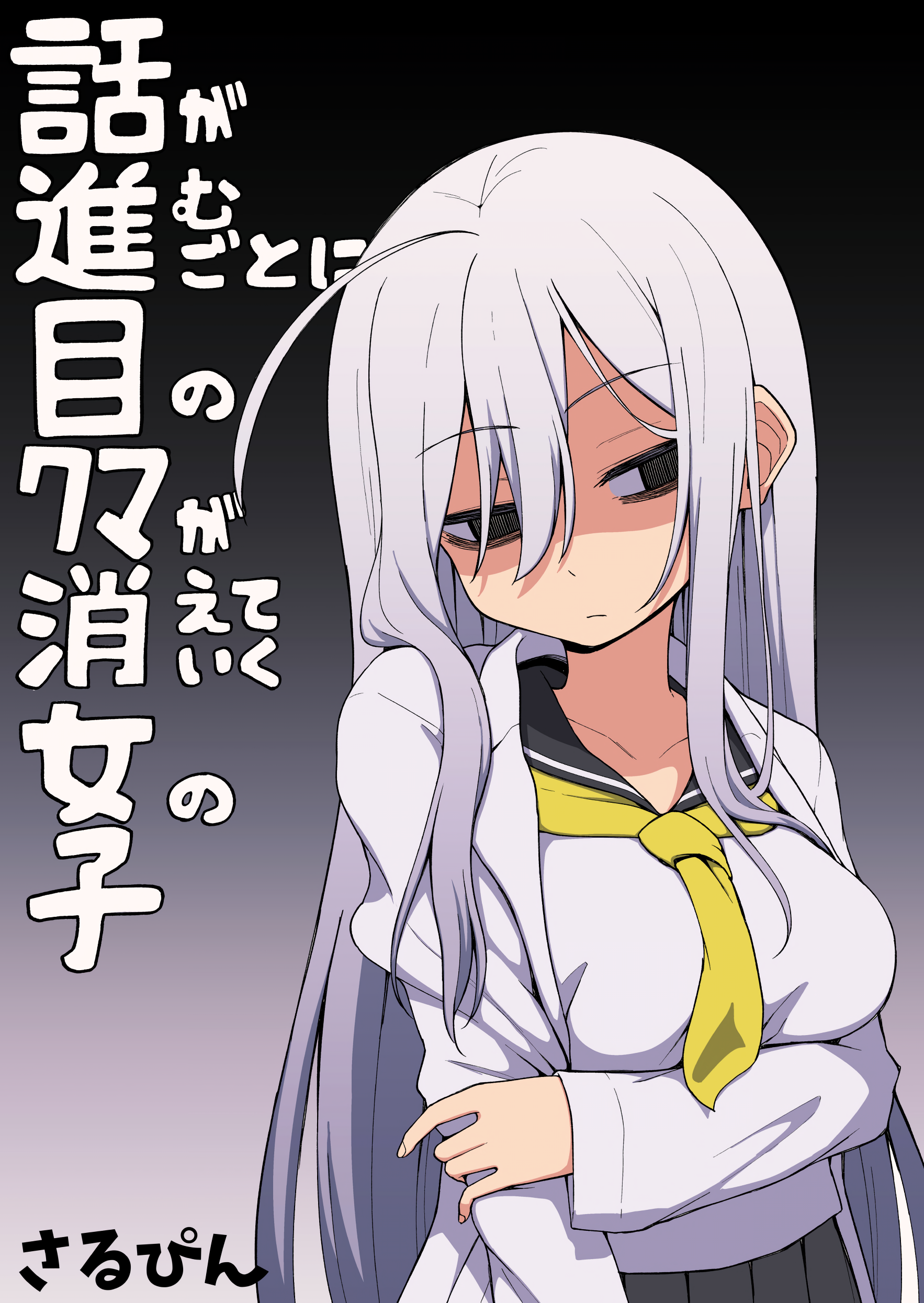 Hanashi ga Susumu Goto ni Me no Kuma ga Kieteiku Onnanoko manga cover