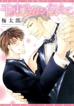 Chizuka-san ni Tsutaete manga cover