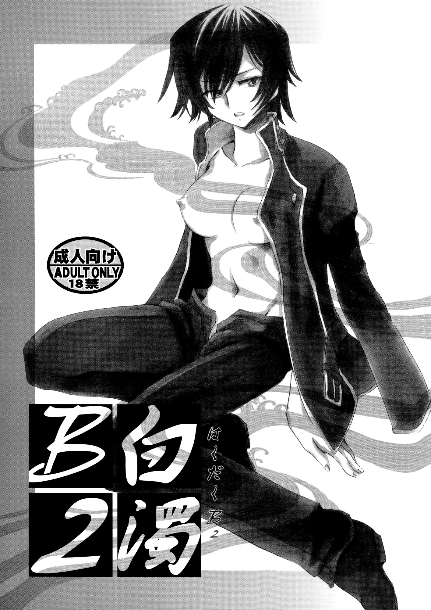 Code Geass - Hakudaku B2 (Doujinshi) manga cover