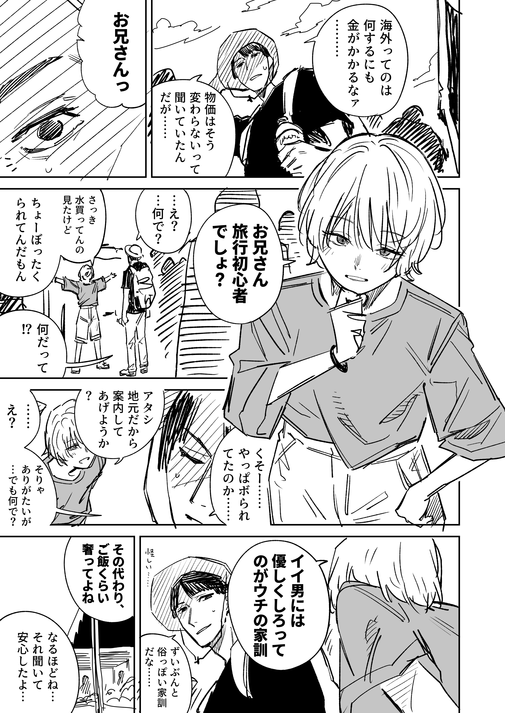 A Story About a Girl and a Good Guy Who Met While Traveling manga cover