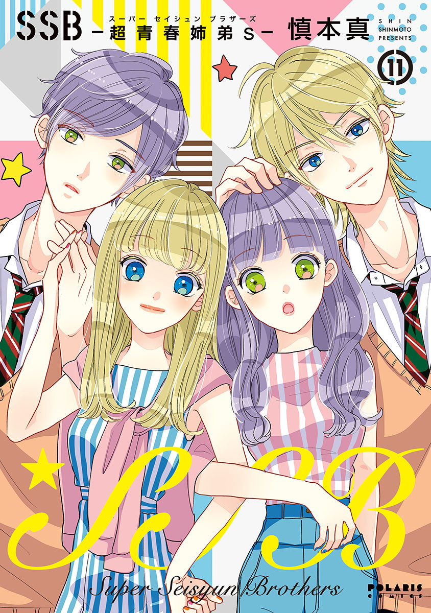 SSB - Chou Seisyun Kyoudai manga cover