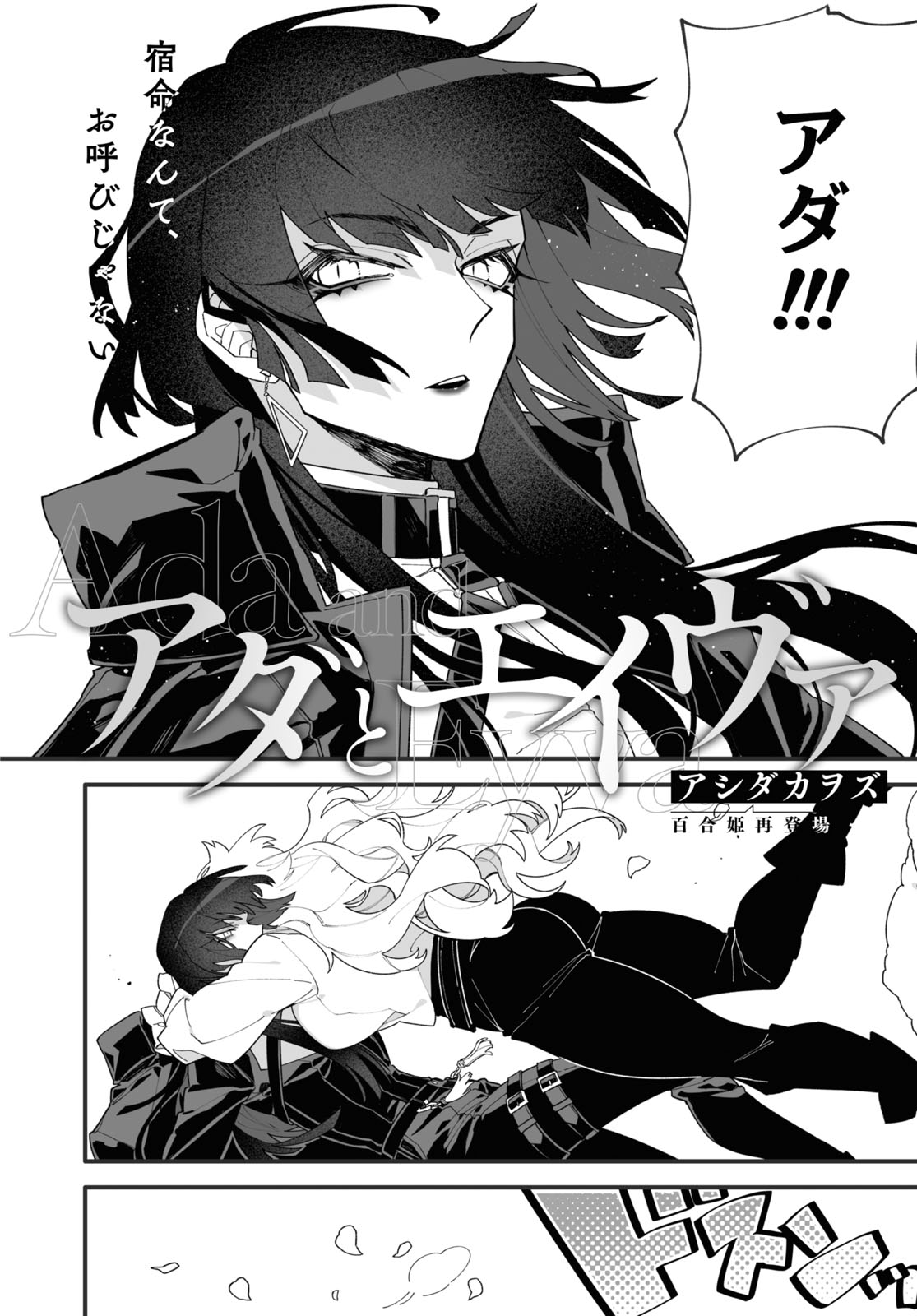 Ada and Eyva manga cover