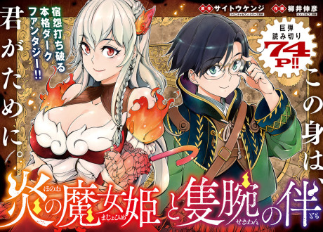 Honoo no Majo-hime to Sekiwan no Tomo manga cover