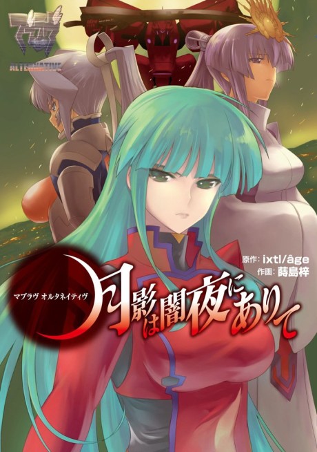 Muv-Luv Alternative: Tsukikage wa Yamiyo ni Arite manga cover