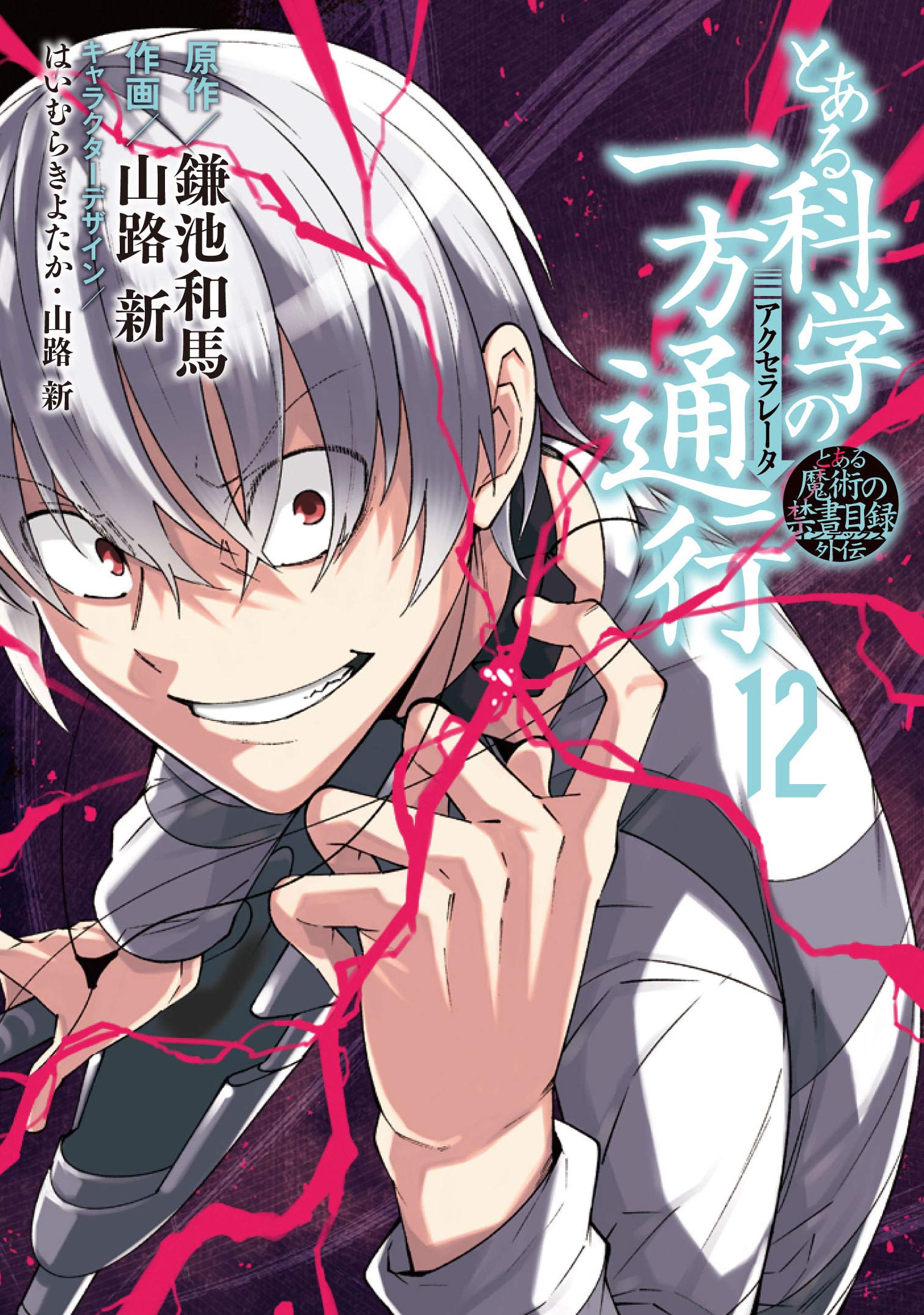 Toaru Kagaku no Accelerator manga cover