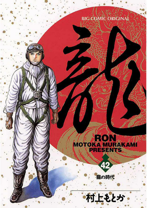 Ryuu: Ron manga cover