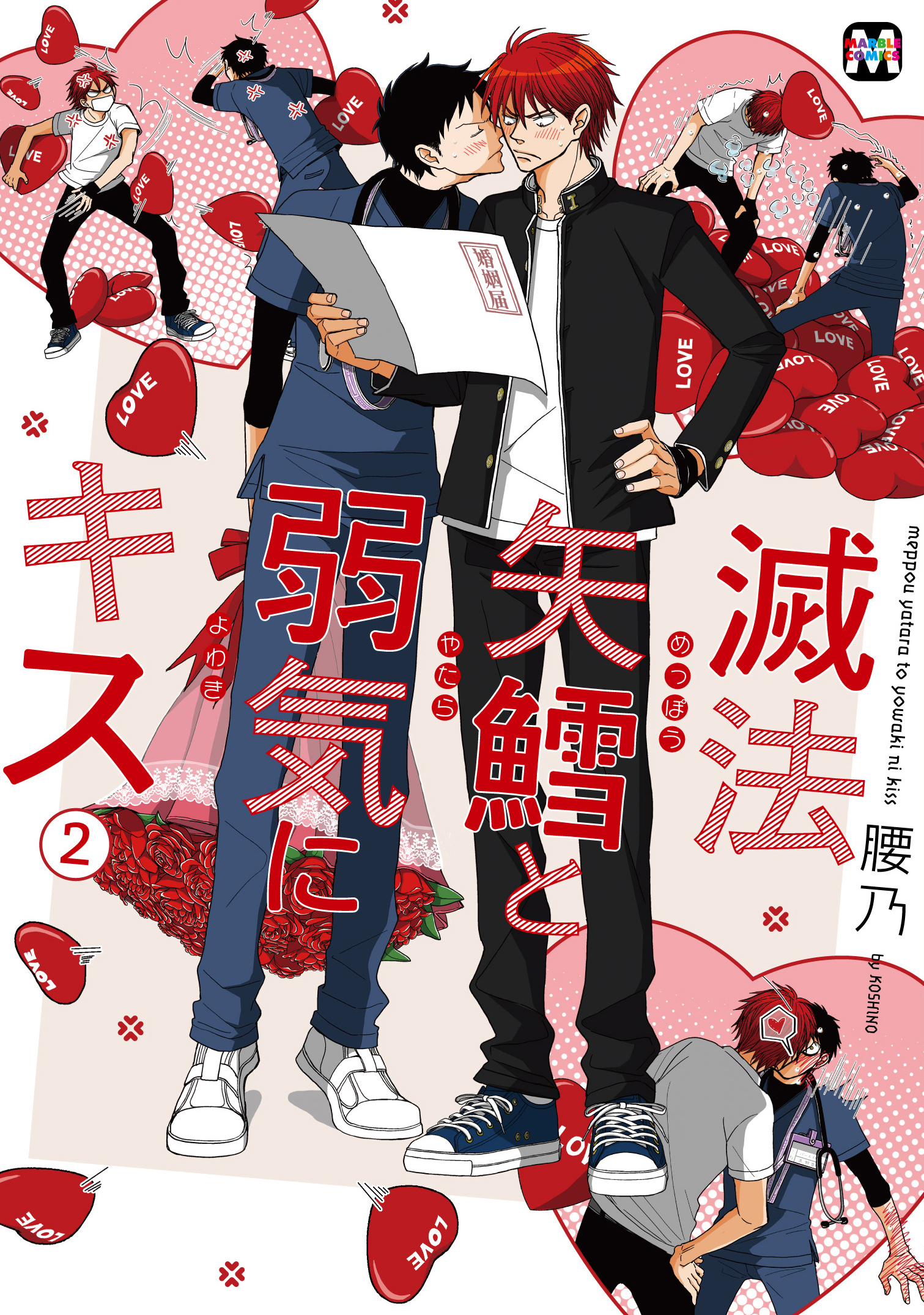 Meppou Yatara to Yowaki ni Kiss manga cover
