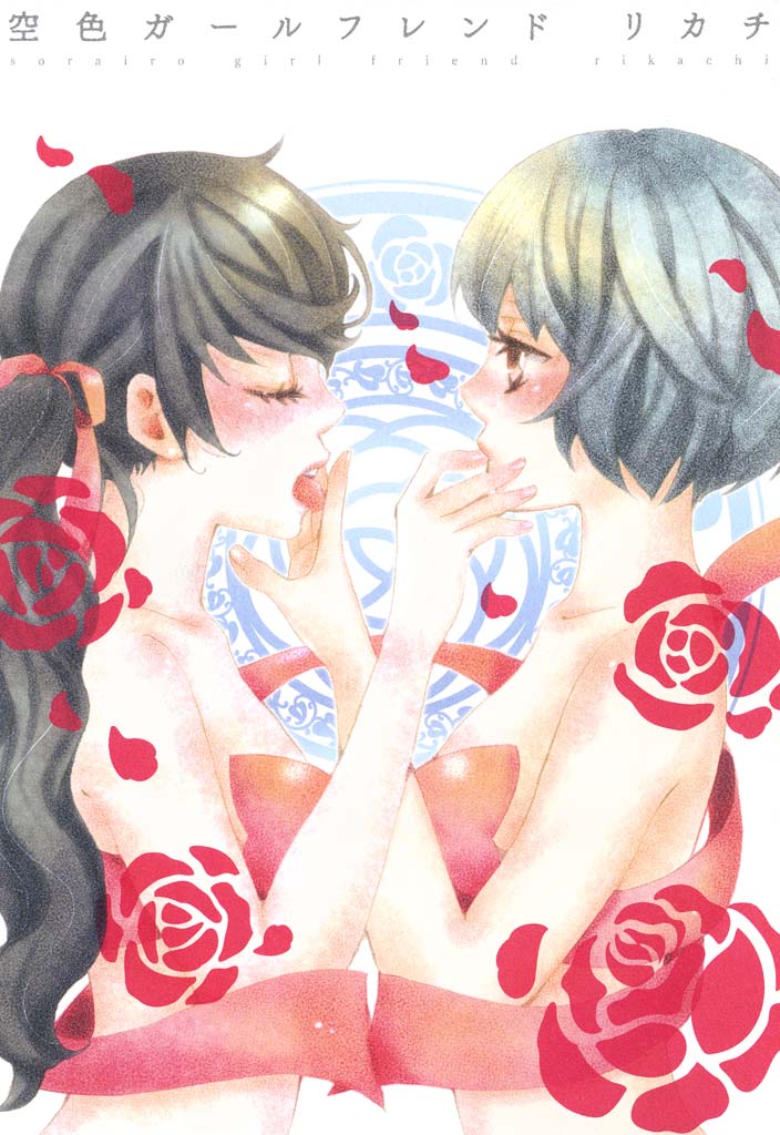 Sorairo Girlfriend manga cover