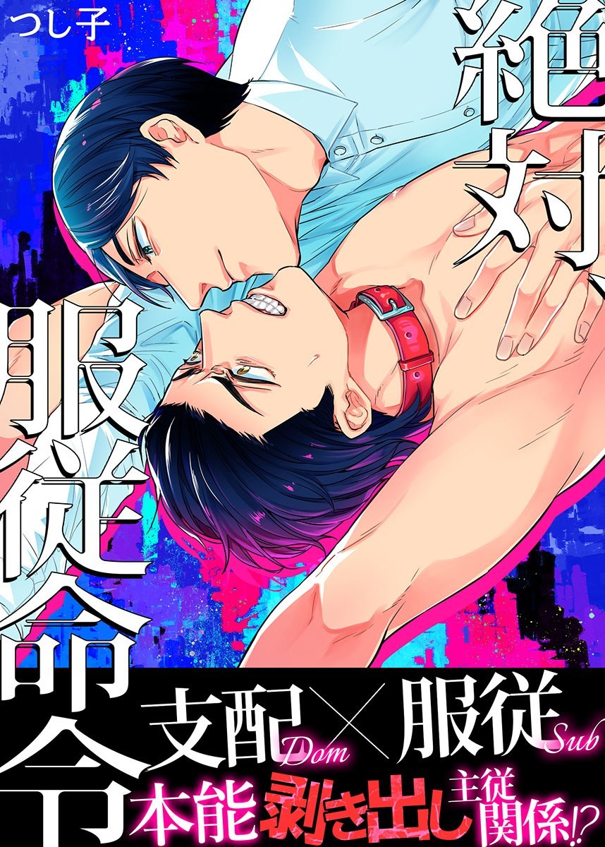Zettai, Fukujuu Meirei manga cover