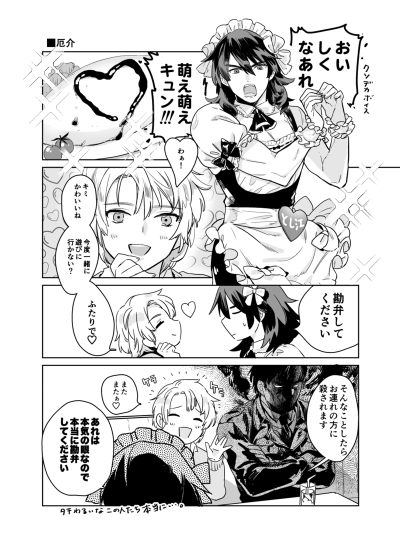 13 Sentinels - A Manga Where Maid HijiOki Serves TakaTsu (Doujinshi) manga cover