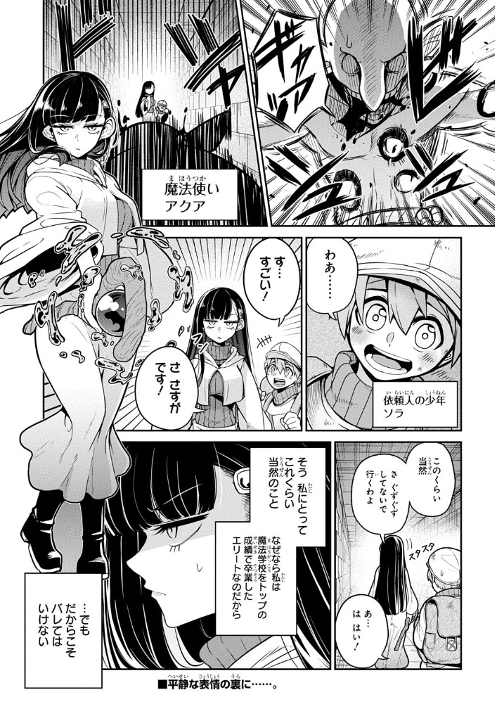 Elite Mahoutsukai, Omutsu o Haku manga cover