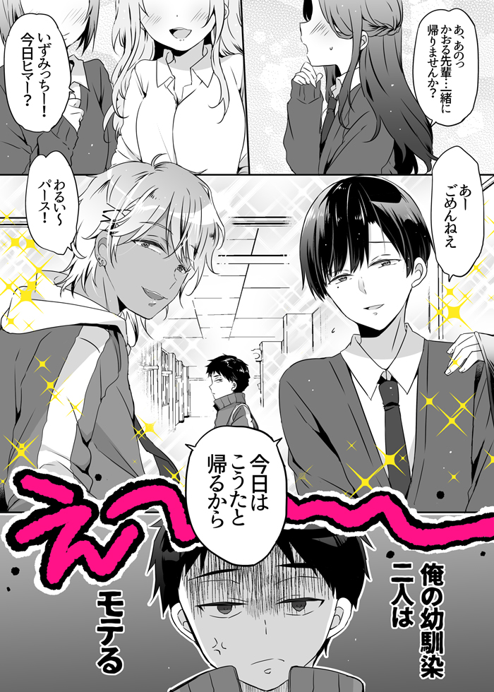 Ore no Osananajimi ga Moteru manga cover