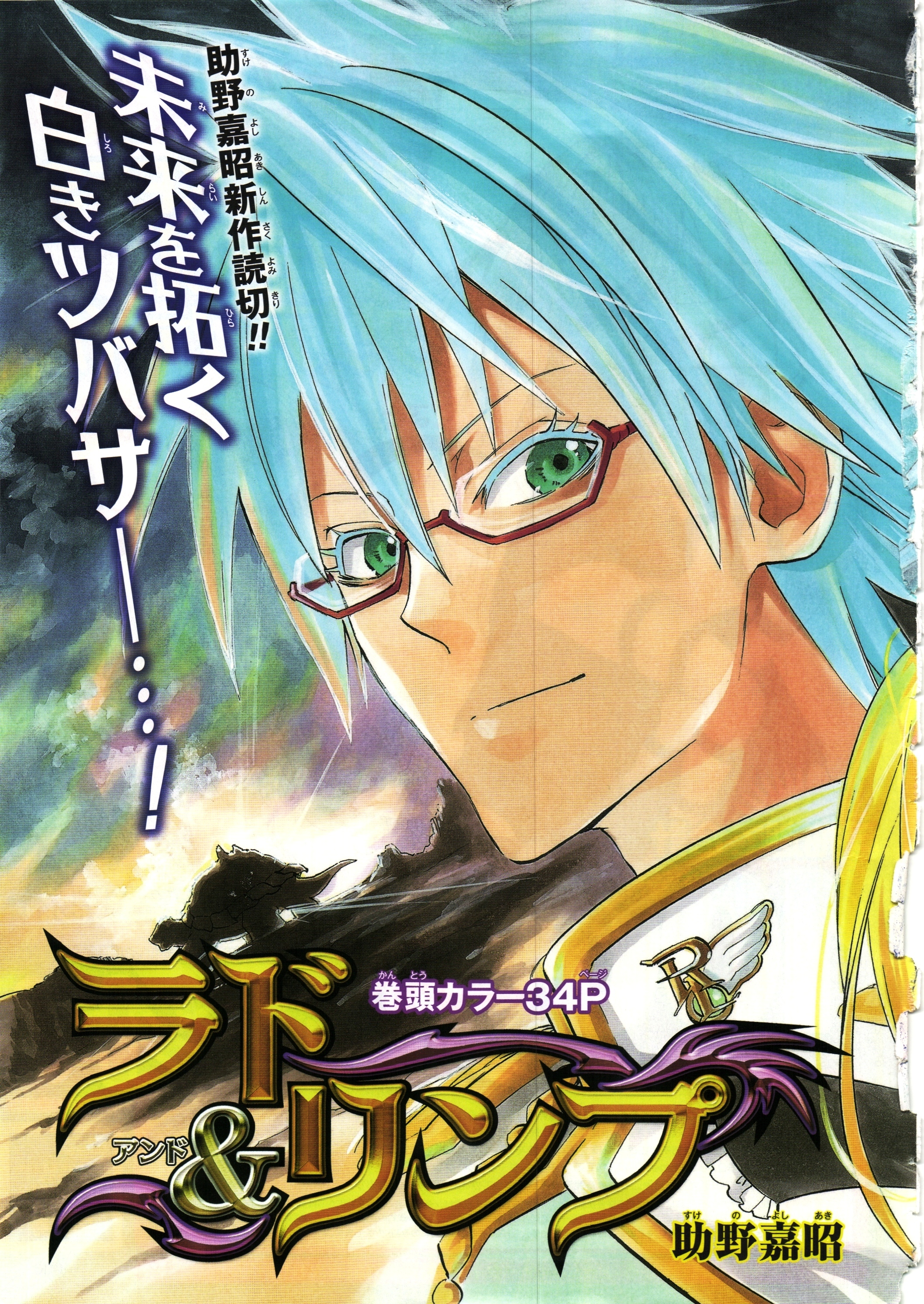 Rad and Rinpu manga cover