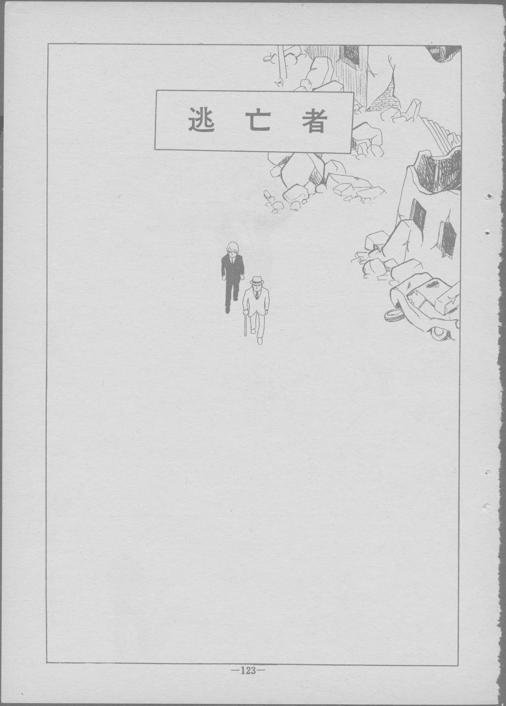 Fugitives manga cover