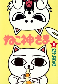 Nekogamisama  1 manga cover