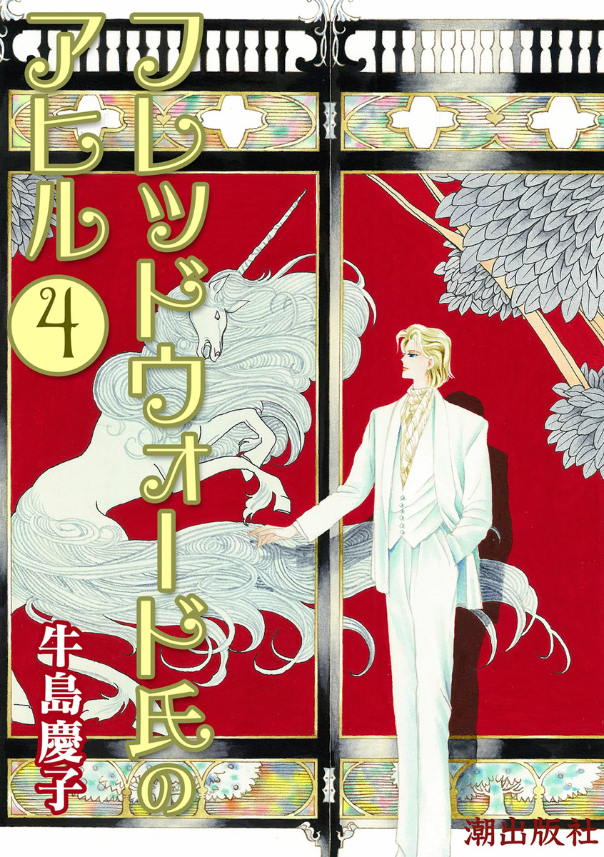 The Duck of Mr. Fredward manga cover