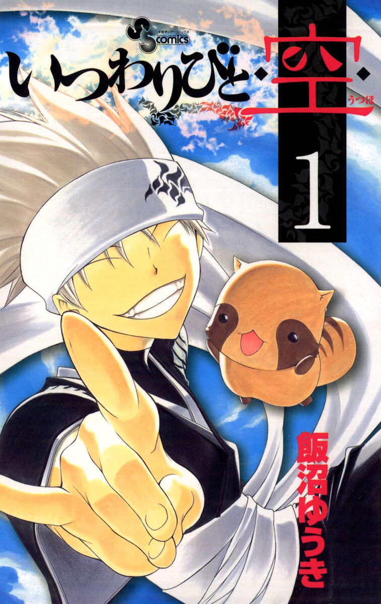 Itsuwaribito Utsuho manga cover
