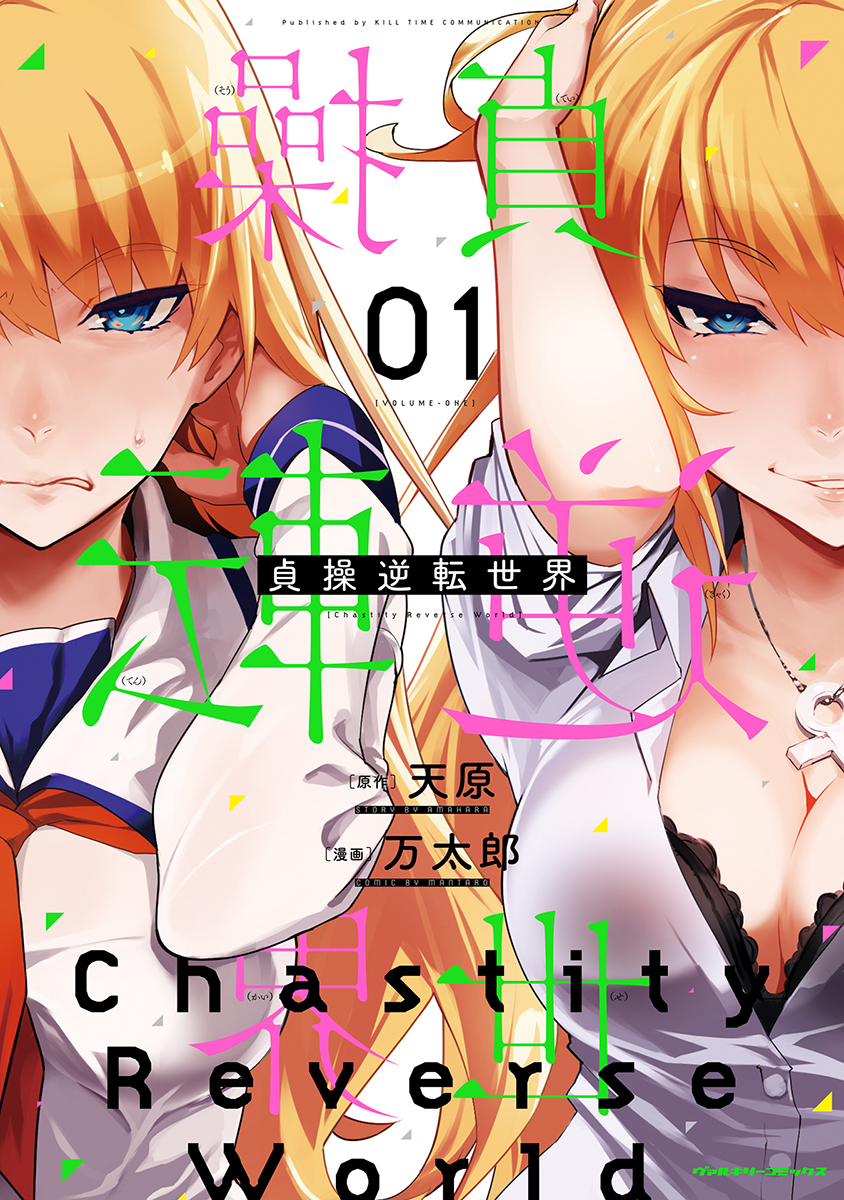 The World of Moral Reversal (Fan Colored) manga cover