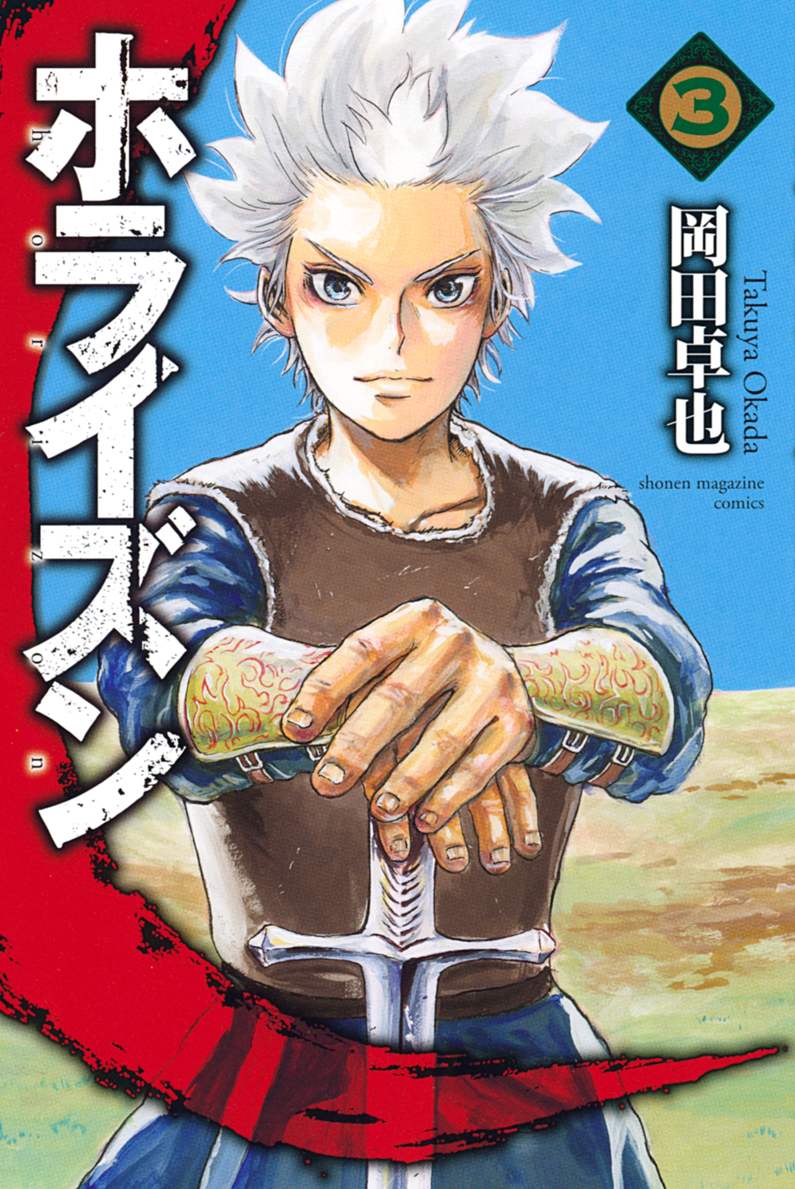 Horizon manga cover