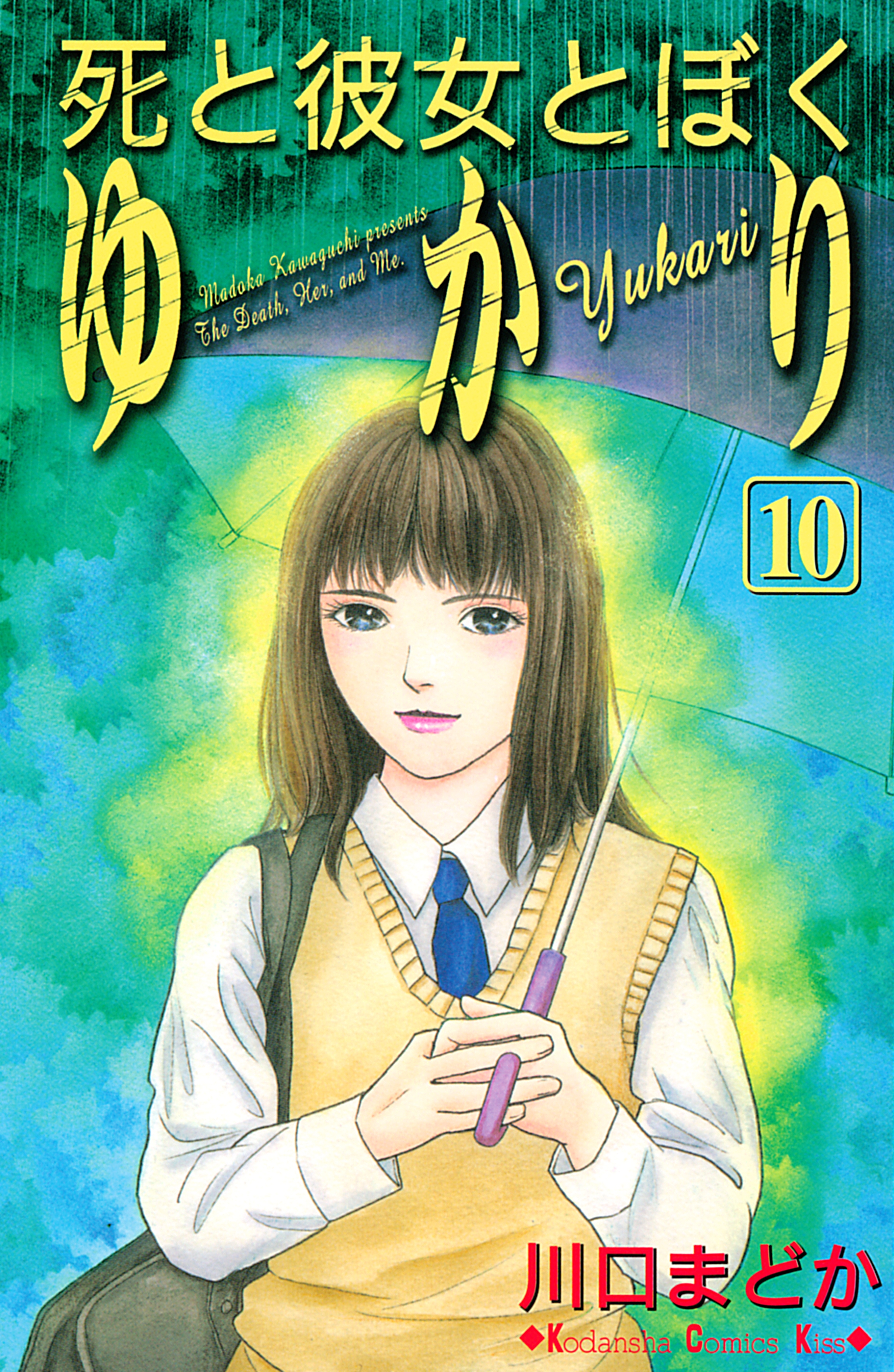 Shi to Kanojo to Boku Yukari manga cover