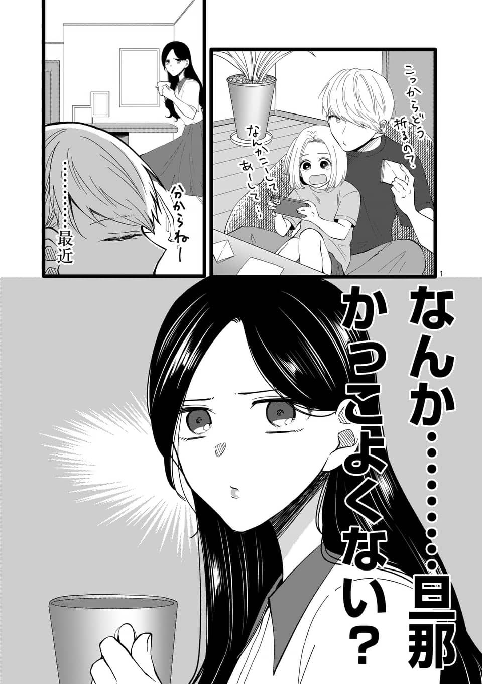 My Husband Has Been Cool Lately manga cover