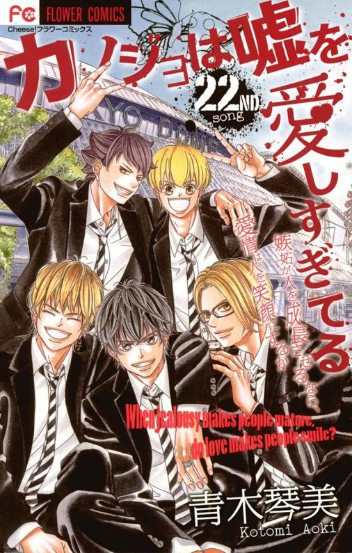 Kanojo wa Uso wo Aishisugiteru manga cover