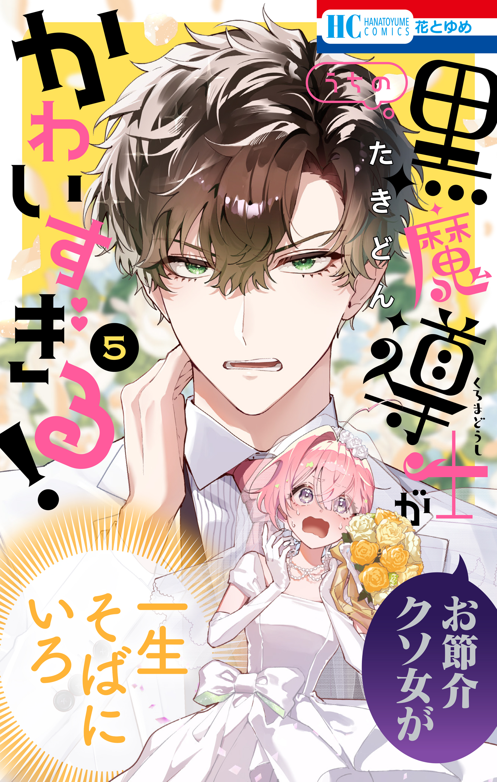 Uchi no Kuro Madoushi ga Kawaisugiru! manga cover