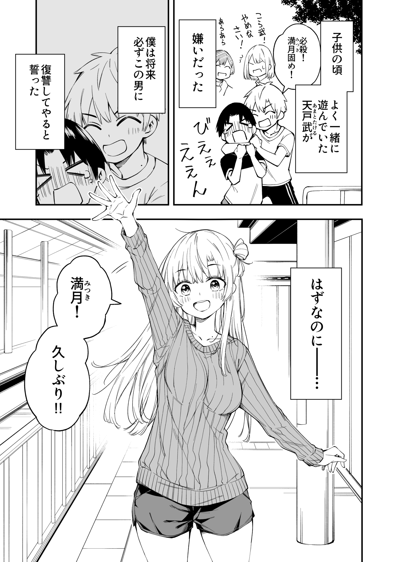 The Neighbourhood Brat I Used to Hate Turned Out to be a Girl manga cover