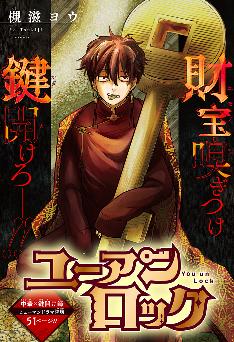 You Un Lock manga cover