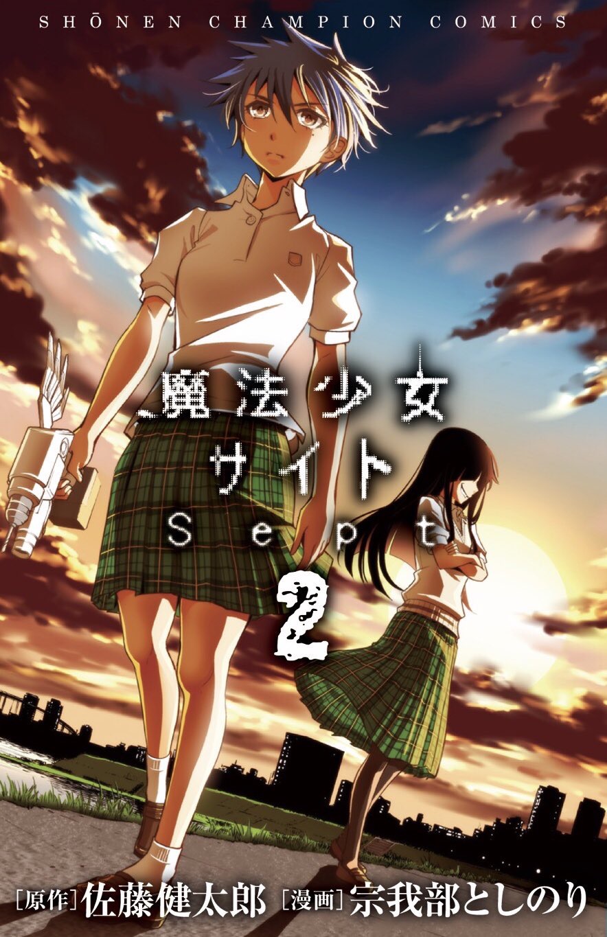 Magical Girl Site Sept manga cover