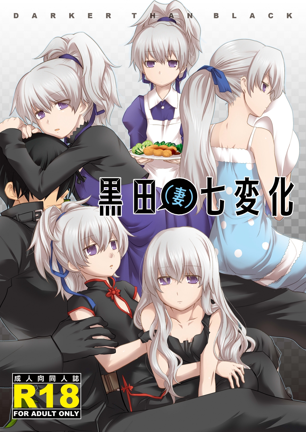 DARKER THAN BLACK - Kuroda (Tsuma) Shichihenge (Doujinshi) manga cover